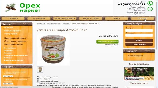 Джем из инжира! Поставка по всей России.