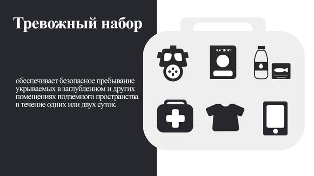 Эвакуация населения в безопасный район