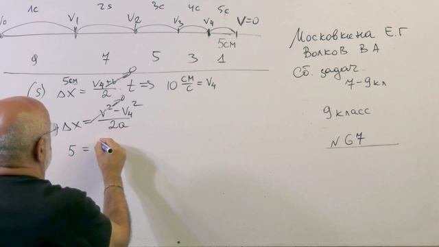 Сборник задач по физике .Е.Г Московкина  Равноускоренное движение.  Задача 67