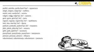 Литовский язык С нуля до А1 за 9 уроков/ 7 урок