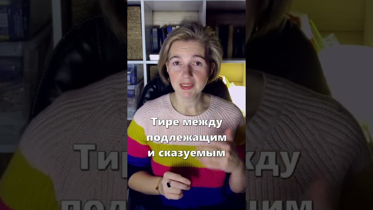 Объясняю за 30 секунд: Задание 3 в ОГЭ по русскому языку #shorts смотреть онлайн