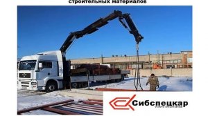 услуги самогруза Новосибирск