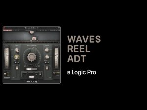 Waves Reel ADT. Автоматизируй это [Logic Pro Help]