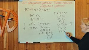 МЕРЗЛЯК-8 АЛГЕБРА. НЕПОЛНЫЕ КВАДРАТНЫЕ УРАВНЕНИЯ ПАРАГРАФ-19 ТЕОРИЯ