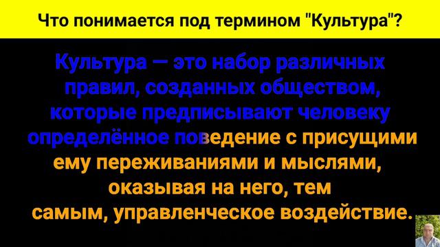 Что понимается под термином "Культура"? смотреть онлайн