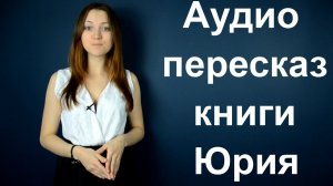 Книга Юрия Спасокукоцкого "Как построить тело своей мечты"