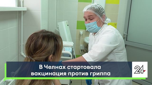 В Челнах стартовала вакцинация против гриппа