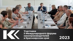 Гости II Международного форума кинопроизводителей в Красноярском крае. Владимир Карачевский
