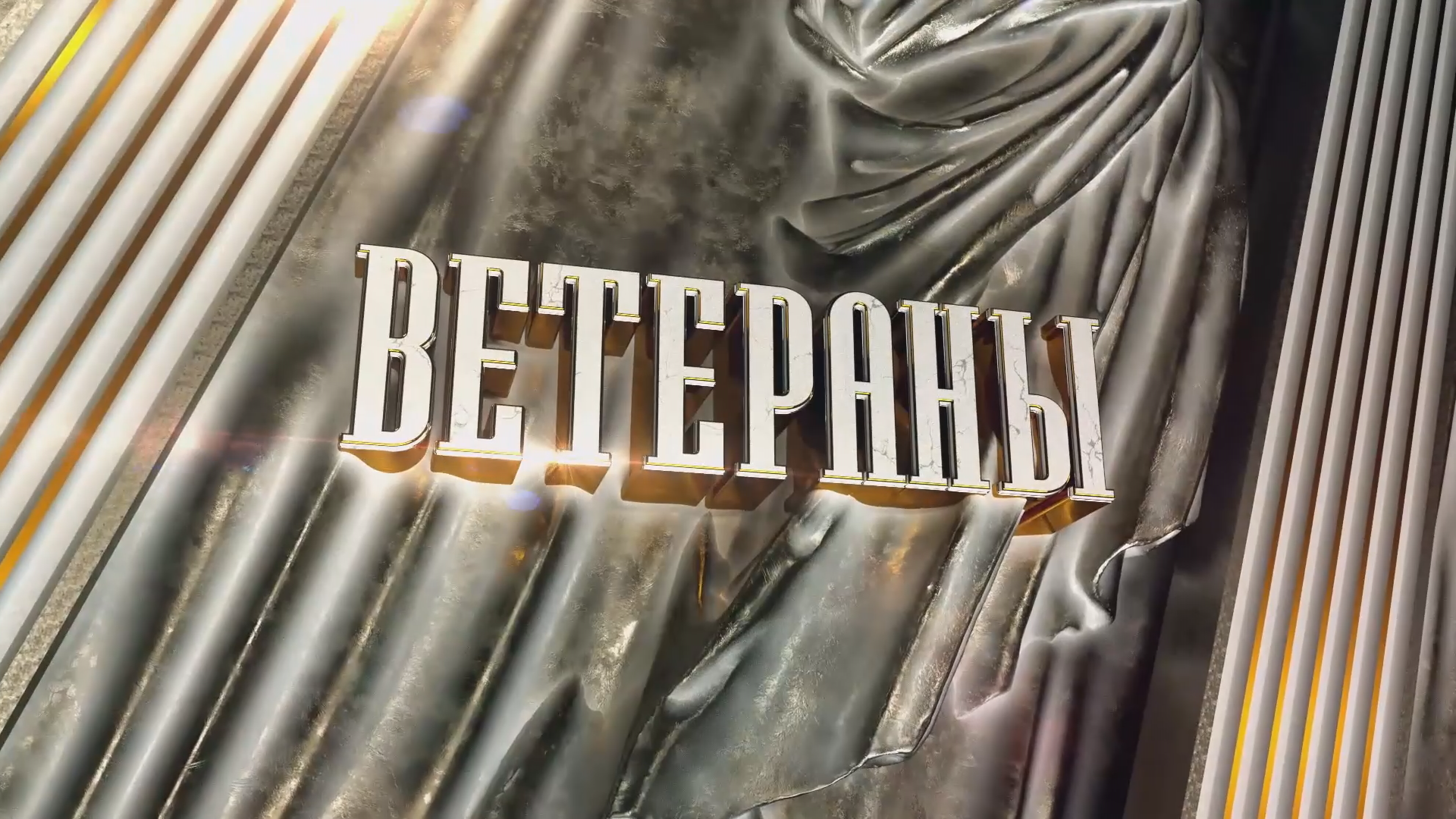 Ветераны. Выпуск 25/05/2024 GuberniaTV