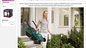 Газонокосилка роторная Bosch Rotak 32 электрическая 1200Вт