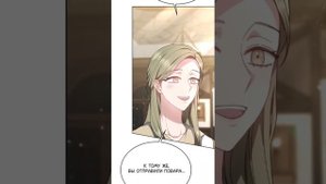 [ComicsToon] Племянник главного героя меня обожает | 39 глава