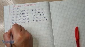 Деление двузначных чисел с остатком методом подбора