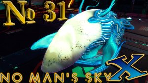 Living Ship (Часть 5) "Оно живое!" No Man`s Sky Beyond - №31 (первый взгляд)