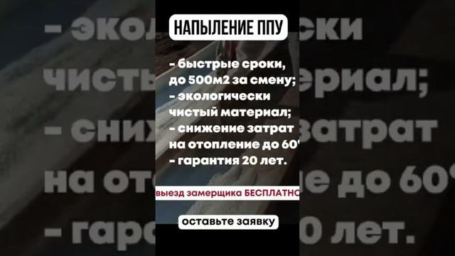 Утепляем и гидроизолируем "ПЕНОПОЛИУРЕТАНОМ". #врек #пенополиуретан #утепление #гидроизоляция