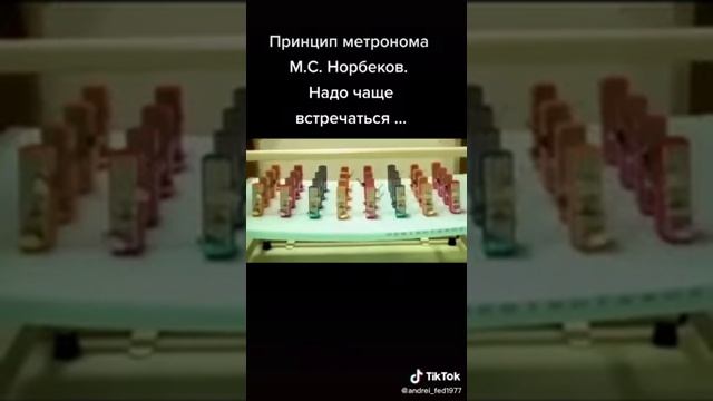 Принцип метранома ! Остальное в описании .