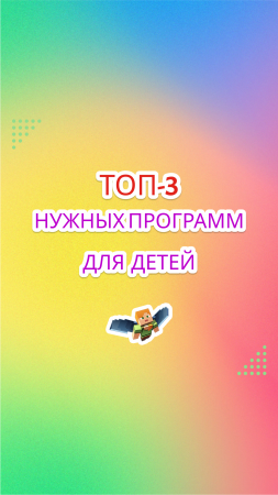 ТОП-5 лучших обучающих игр для детей