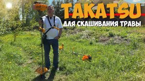 Полный обзор и сборка триммеров TAKATSU! Мощность, комфорт и передовые технологии по суперценам!