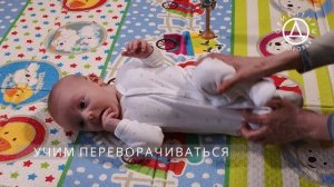 Играем и развиваем - 3 месяца