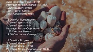 Лунный Календарь на Октябрь 2023
