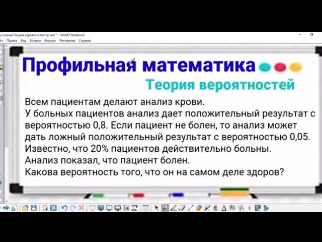 5-26 Теория вероятностей - Анализ крови - Профильная математика