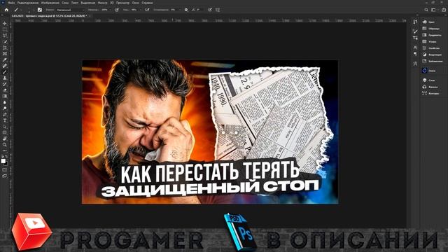Как Сделать Превью по Трейдингу для Видео на Ютуб в Фотошопе / Обучалка