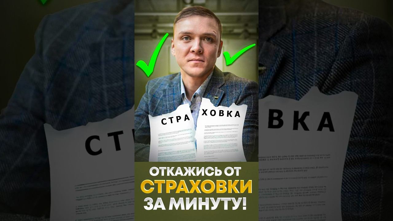 Как отказаться от страховки по кредиту  и займу. Инструкция