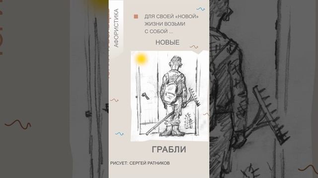 Юрий Тубольцев Веселые картинки афористики Художник Сергей Ратников Эпизод 3