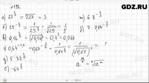№ 192 - Алгебра 9 класс Макарычев