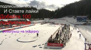 Биатлон.Эстафета Мужчины!!!