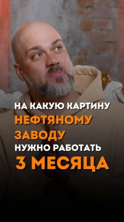 На какую картину НПЗ работать 3 месяца???