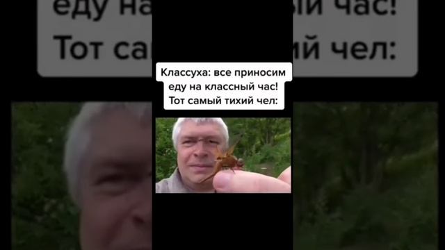 #Мем