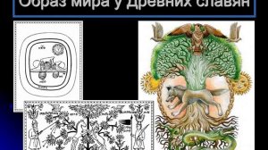 Древние о строении Вселенной
