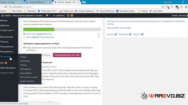 Как закрыть сайт на Wordpress от индексации поисковыми системами. Скрыть сайт от Яндекса и Гугла смотреть онлайн