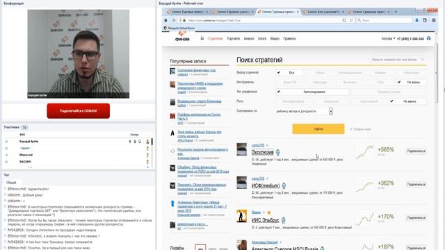 ФИНАМ. Автоследование Comon. Обзор перспективных стратегий