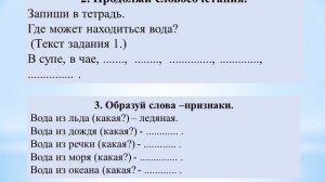 1 урок 3 класс откуда ты, вода