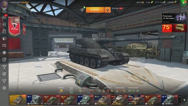 AMX50120 .9УРОВЕНЬ. РЕЙТИНГОВЫЙ БОЙ. ПРОМЗОНА.