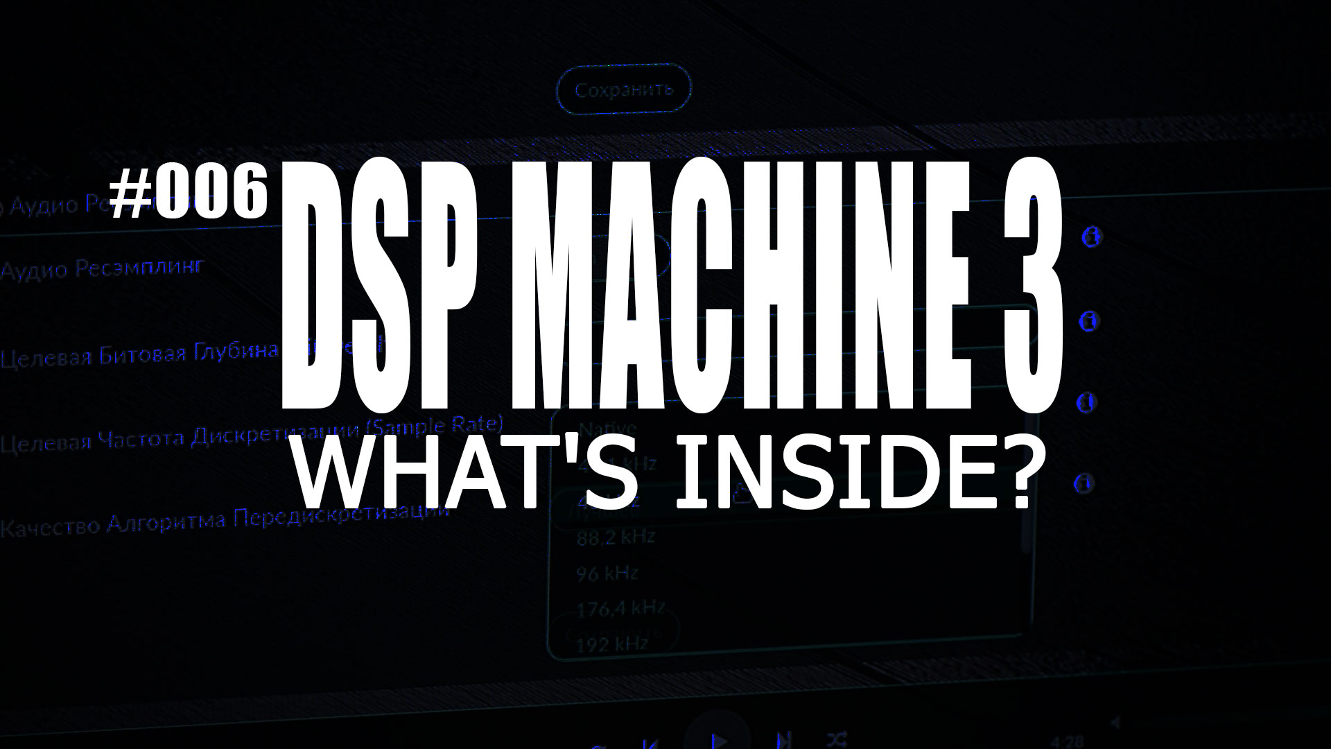 DSP Machine 3 Пока не закрыта крышка