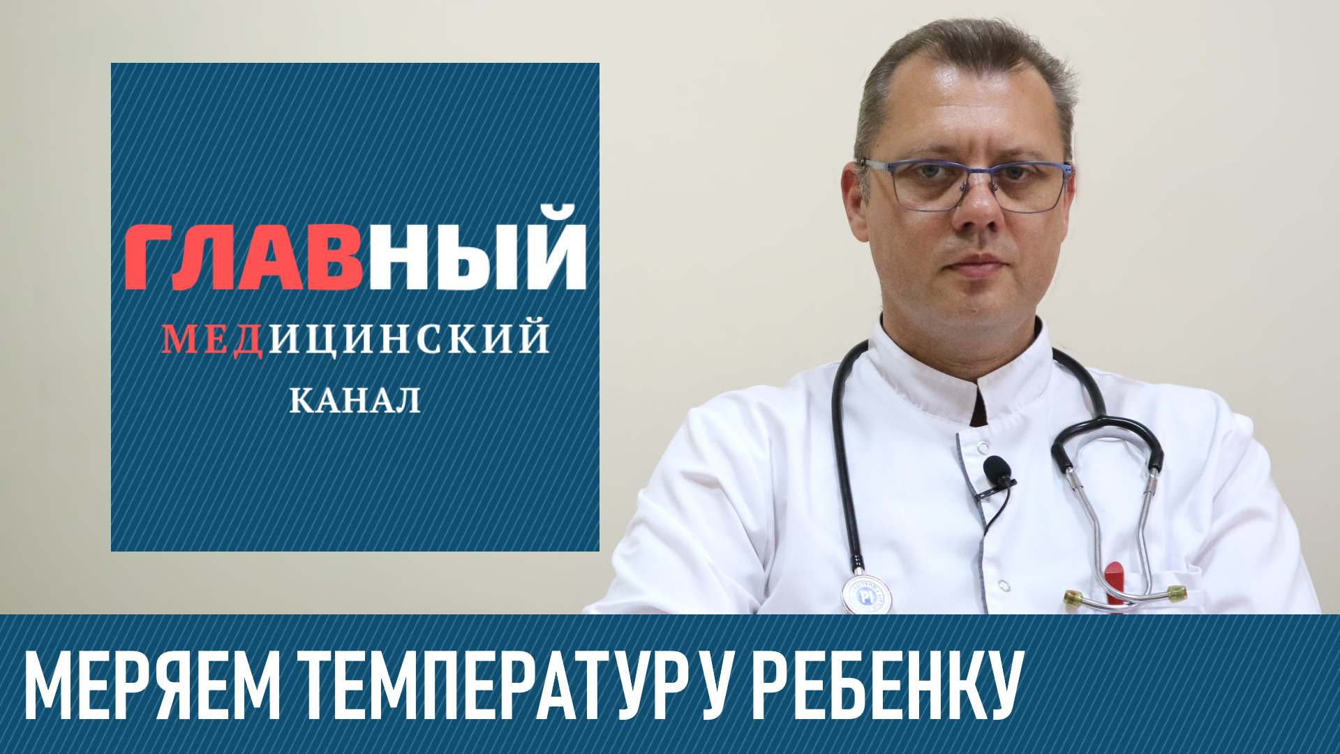 Как Измерить Температуру Грудничку и новорожденному ребенку. Какой градусник точнее и лучше