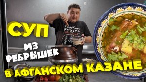 Суп с копчеными рёбрышками! СУПЕР БЛЮДО!!!