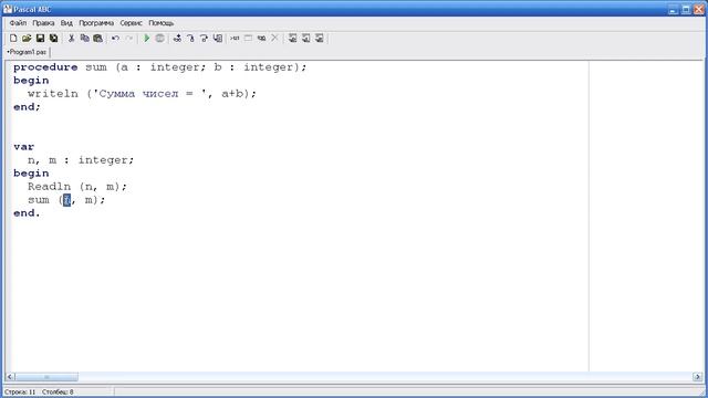 Программирование на языке Pascal. Урок 8. Процедуры и функции. смотреть онлайн