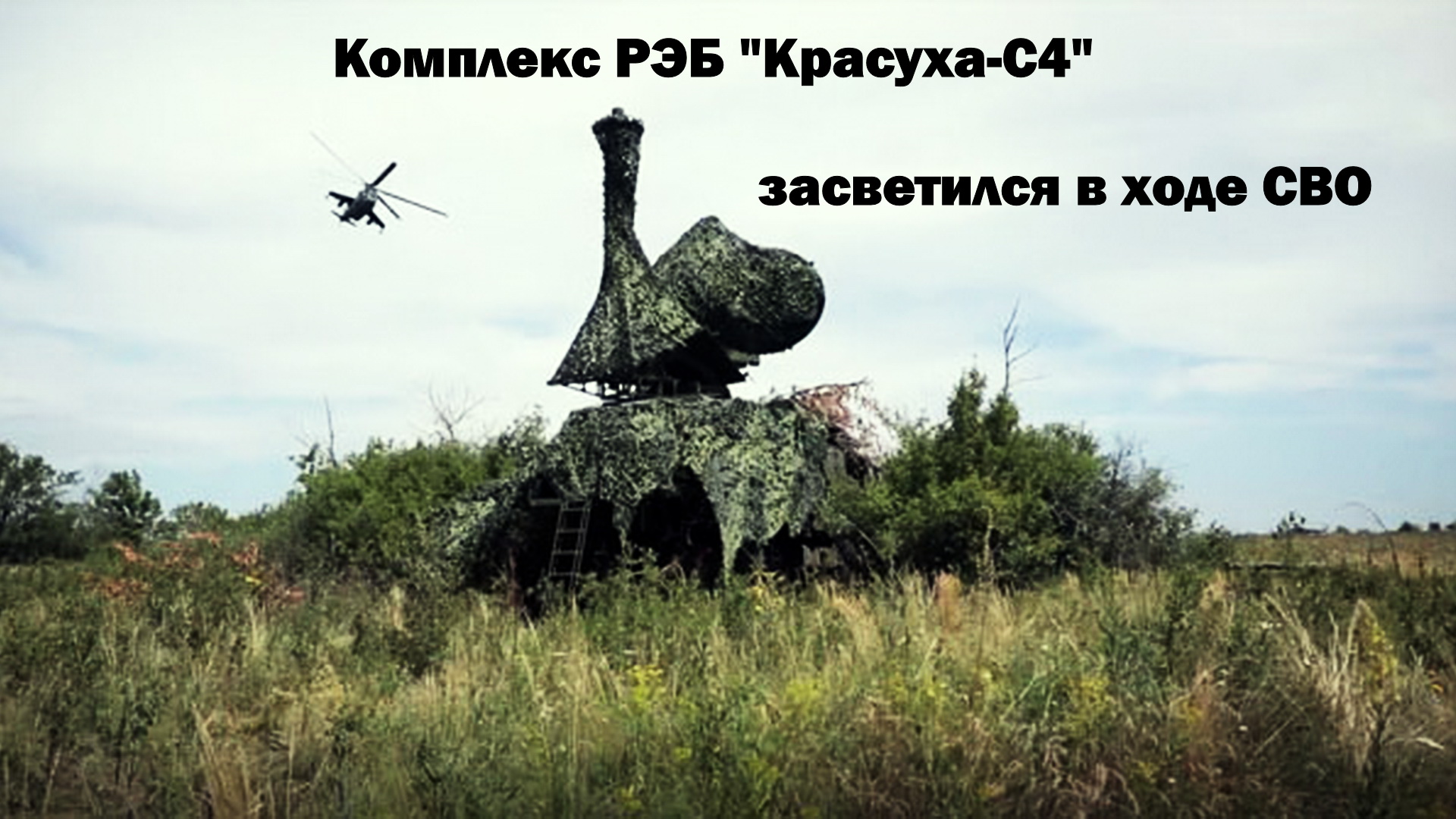 Минобороны показало работу комплекса РЭБ "Красуха-С4" в ходе СВО/Russian "Krasukha-S4" смотреть онлайн