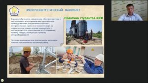Электроэнергетический факультет