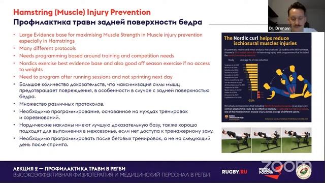 Лекция 2, часть 2 - Профилактика травм в регби смотреть онлайн