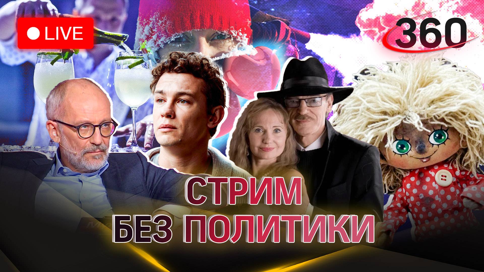 Кологривый скандалит, яйца на помойке, мужики рожают на ВДНХ. Стрим без политики