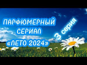 СУПЕРБЮДЖЕТ и понятная ниша. МУЖЧИНЫ, для вас тут тоже есть кое-что #летниеароматы