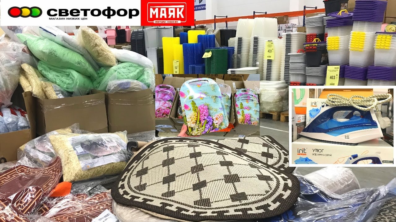 СВЕТОФОР? МАЯК ВОТ ЭТО ПРИВОЗ!?ГОРЫ НОВИНОК! ПОСУДА, БЫТОВАЯ ТЕХНИКА ОБЗОР В МАГАЗИНЕ НИЗКИХ ЦЕН