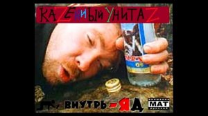 Казённый унитаз - Ядрёная бабушка