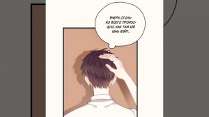 Озвучка манги |сёнэн-ай| "Не могу отказаться." 10 Глава.