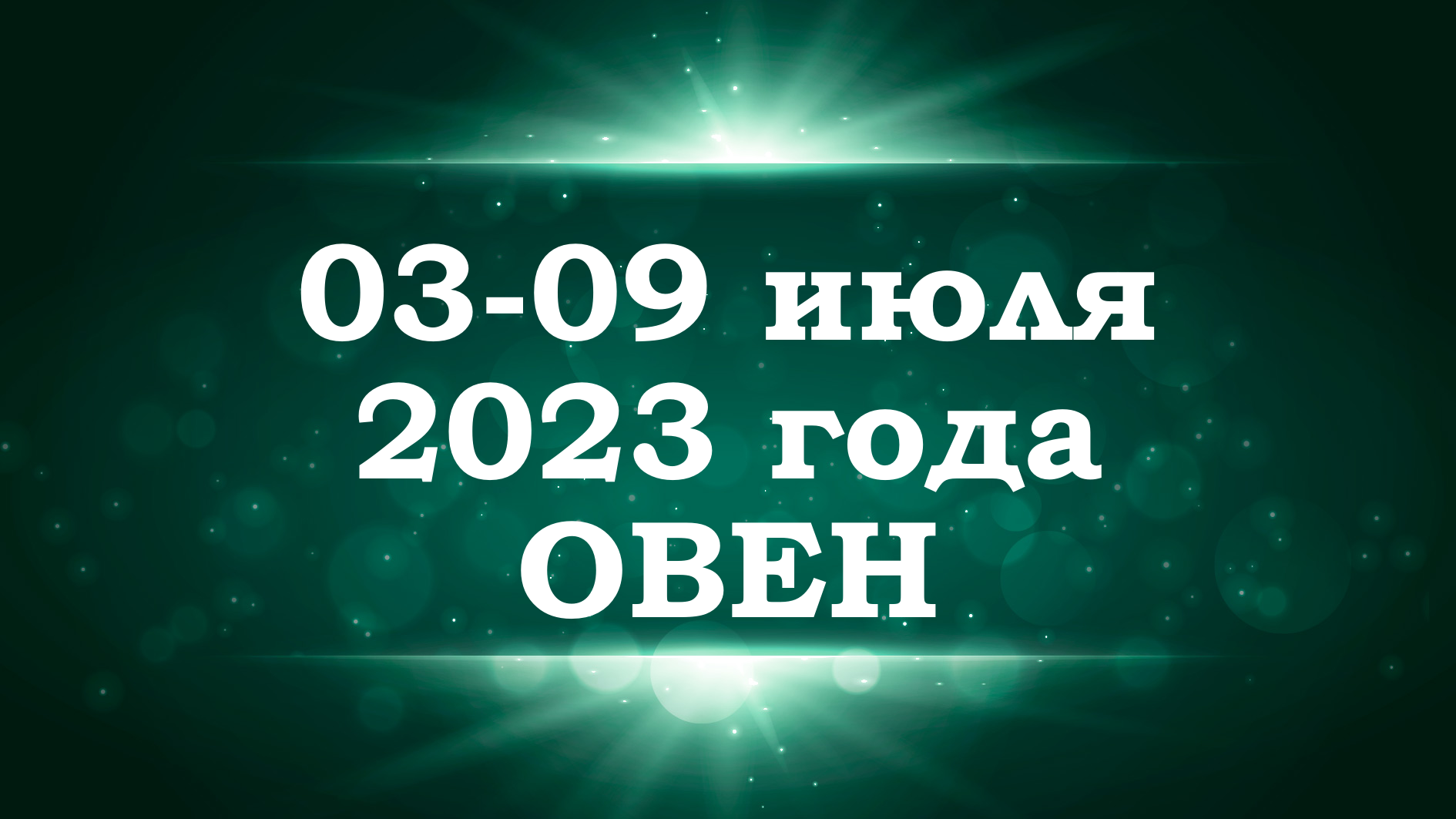 Таролог ольга карта дня