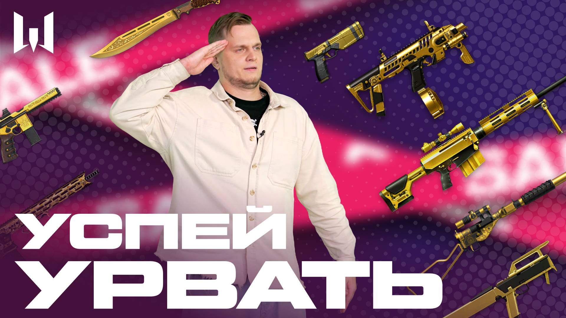 WARFACE: УСПЕЙ УРВАТЬ #17